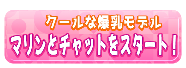アンナとチャットをスタート！